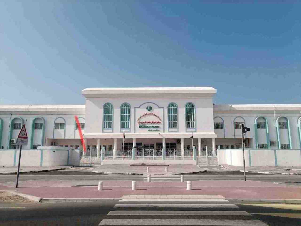 مدرسه سلمان فارسی دیره دبی