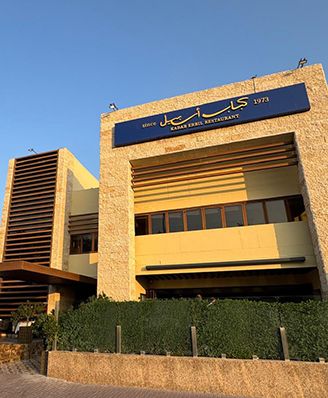 رستوران عراقی کباب اربیل | دیره