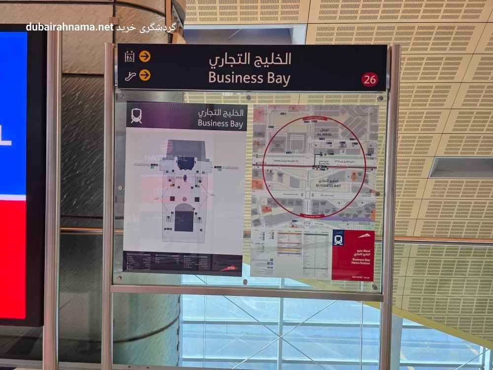 بیزنس بی میٹرو اسٹیشن