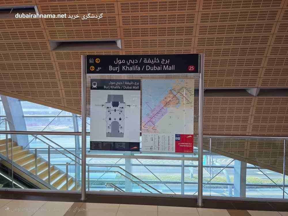 برج خلیفہ / دبئی مال کی ایستگاه