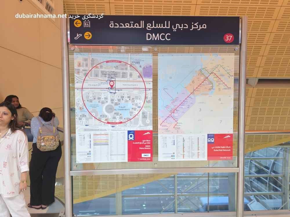 ایستگاه ڈی ایم سی سی (DMCC)