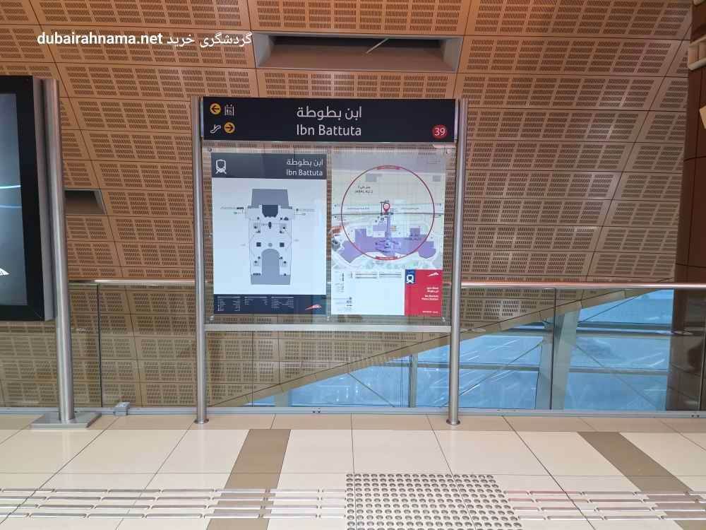 ابن بطوطہ اسٹیشن