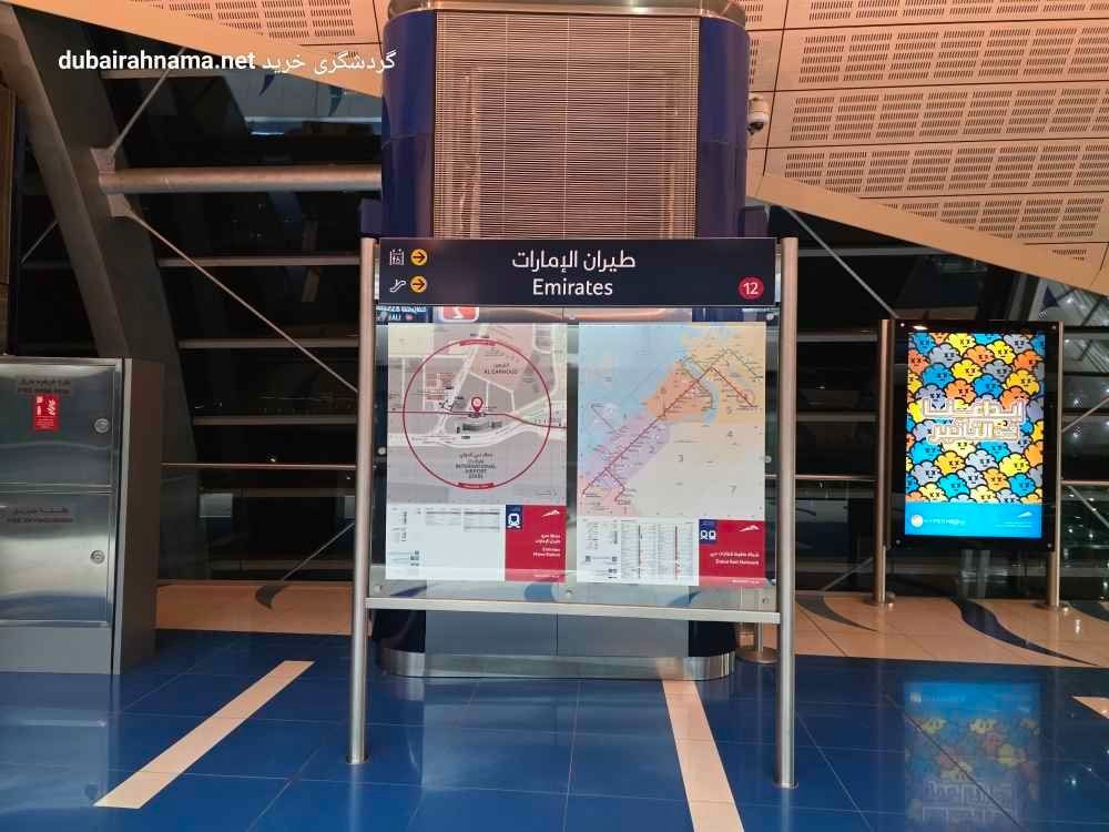 ایستگاه امارات