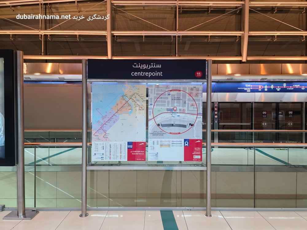 ایستگاہ سنٹرپوائنٹ (Centrepoint)